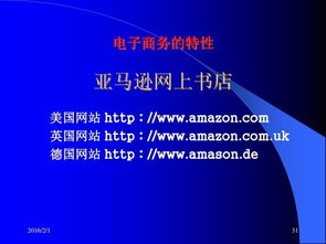 探索电子商务 定义、内涵与未来展望