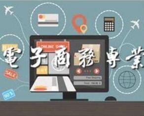 电子商务 重塑商业版图的核心力量