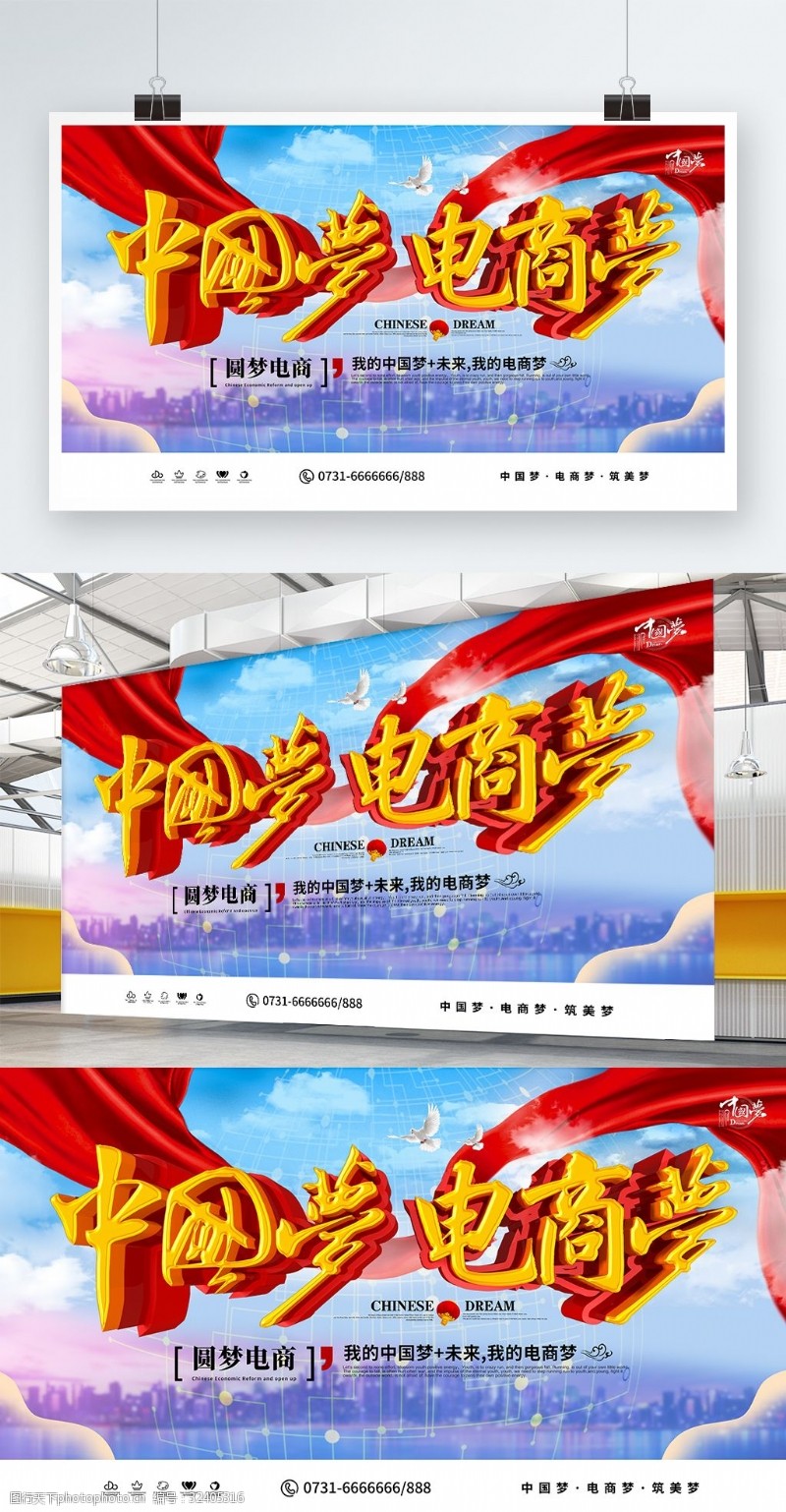 电商培训招生图片素材