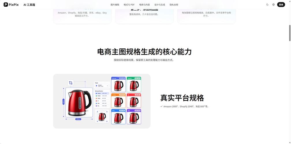 pixpix电商主图生成工具:在线调整商品图片尺寸