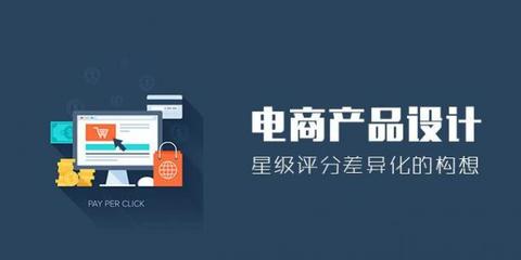 电商产品设计:星级评分差异化的构想