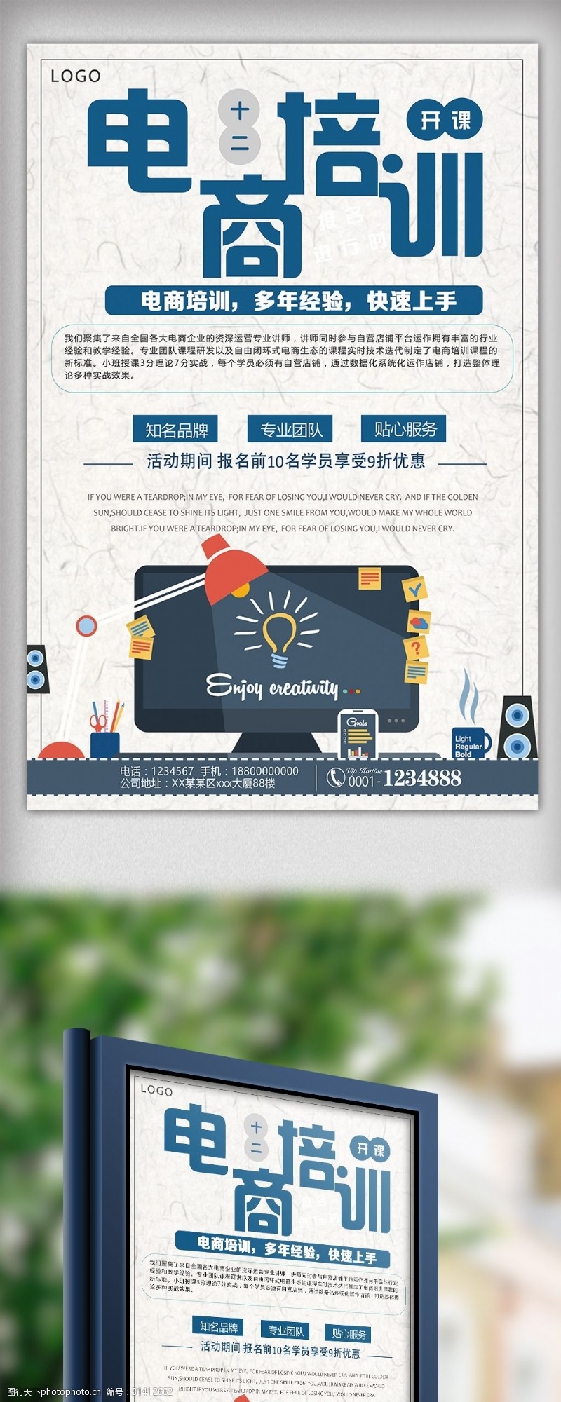 电子商务浪潮下，电商培训助你抢占先机——精美招生图片素材大放送
