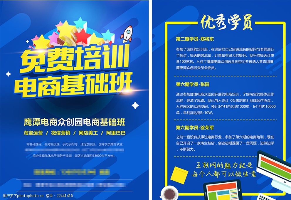 电商时代，再不学习就晚了！——XX电商学院实战培训火热招生中